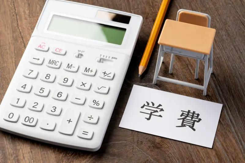 電卓と学費