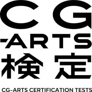 CGクリエイター検定