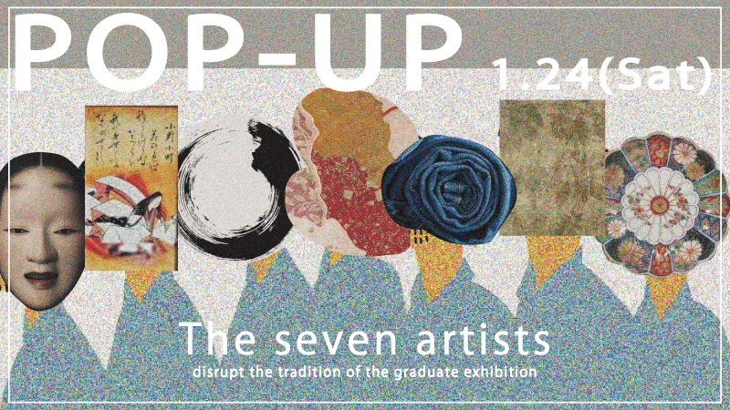 継古創藝 ー古きを継ぎ、新たな藝を創るー