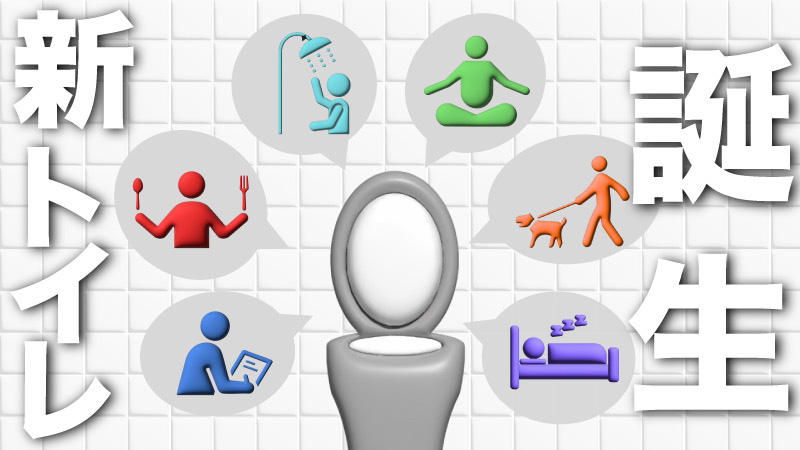 世界が認める日本のトイレを発信！Toilet’s go！