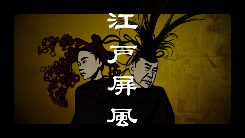 江戸屏風が魅せる相反の美をヘアメイクで創出